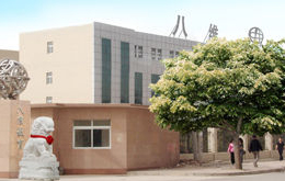 北京八維研修學院